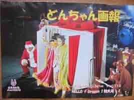 忌野清志郎ふぁんくらぶ会報　どんちゃん画報　71冊 どんちゃん画報です。 忌野清志郎ふぁんくらぶ会報 どんちゃん画報 71冊 どんちゃん画